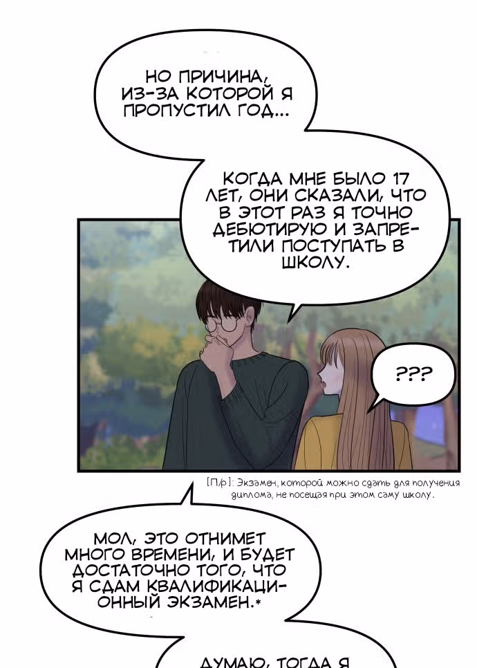 Больше не героиня! — Том 1 · Глава 5, страница 77