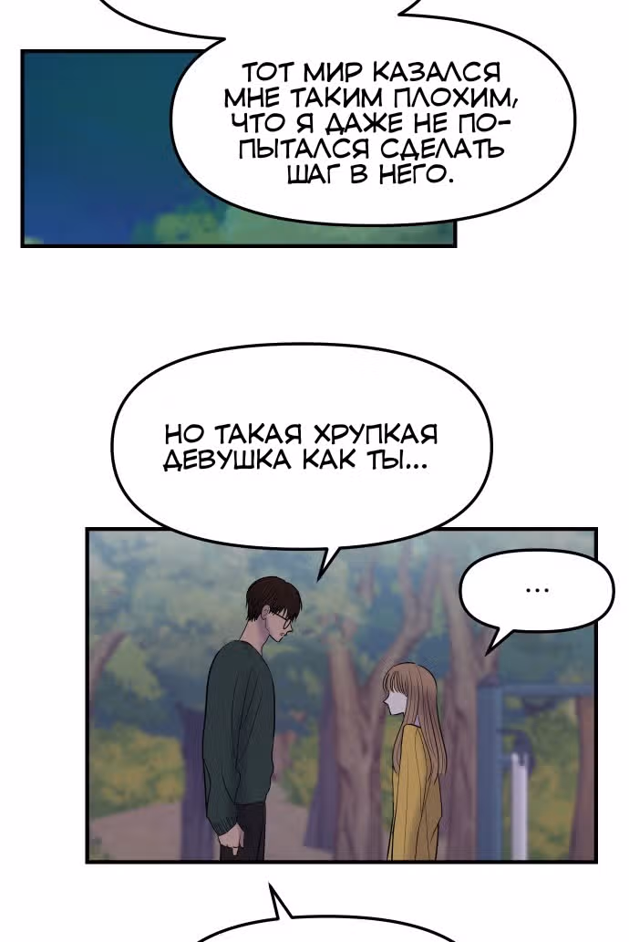 Больше не героиня! — Том 1 · Глава 5, страница 83