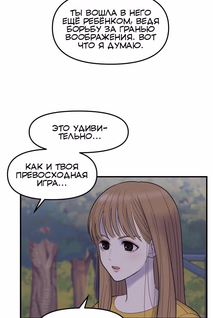 Больше не героиня! — Том 1 · Глава 5, страница 84