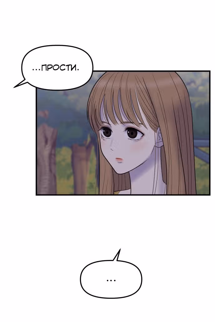 Больше не героиня! — Том 1 · Глава 5, страница 86