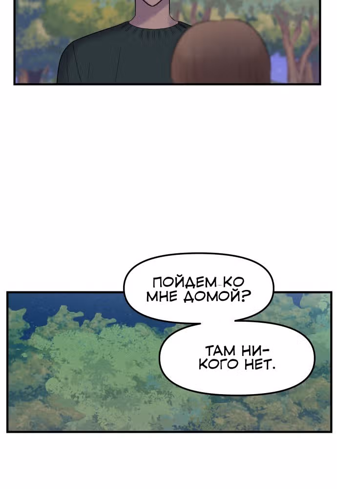 Больше не героиня! — Том 1 · Глава 5, страница 89