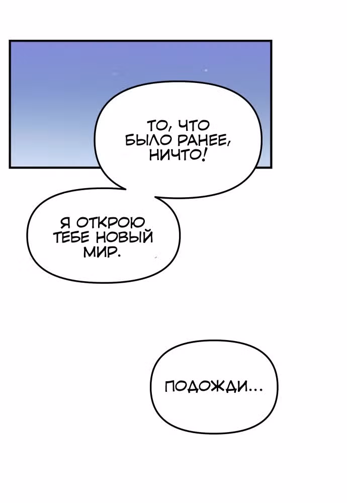 Больше не героиня! — Том 1 · Глава 5, страница 93