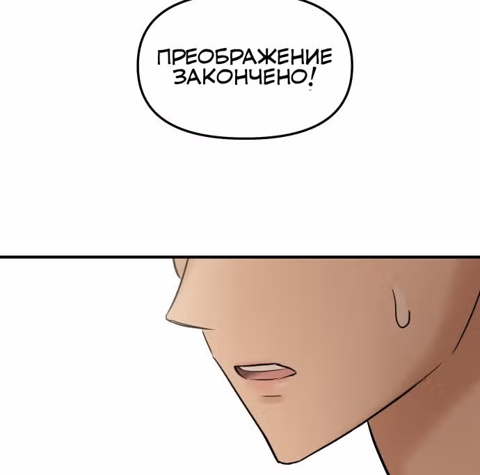 Больше не героиня! — Том 1 · Глава 5, страница 97