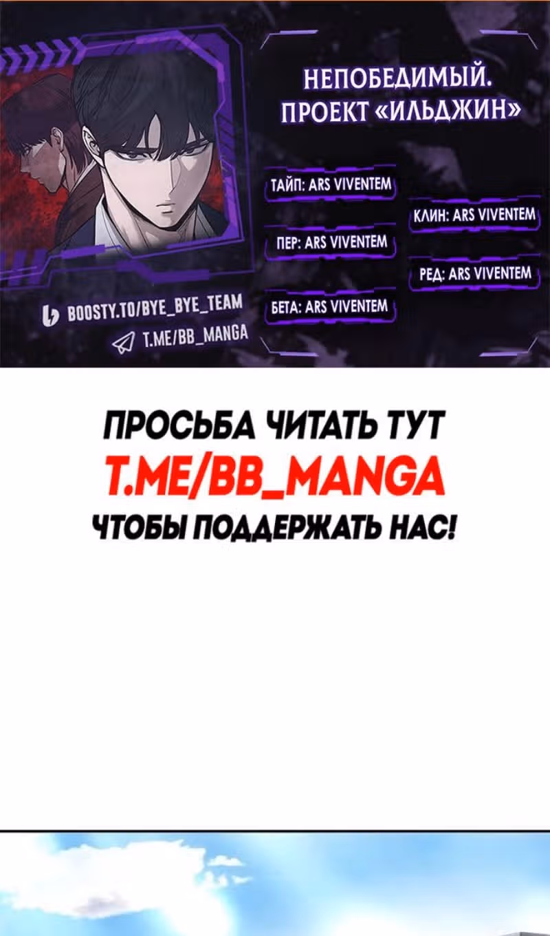 Непобедимый. Проект «Ильджин» — Том 1 · Глава 165, страница 2