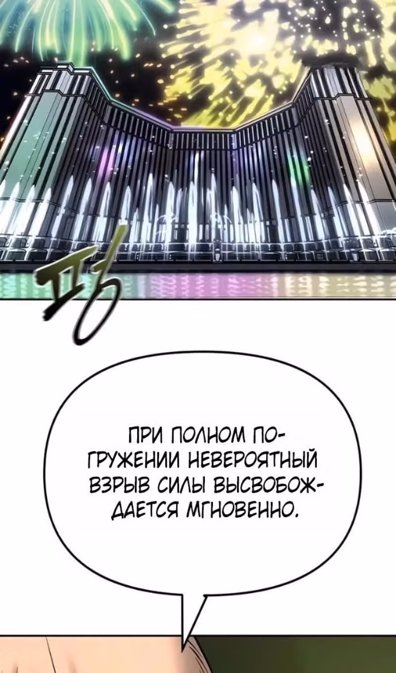 Непобедимый. Проект «Ильджин» — Том 1 · Глава 165, страница 110