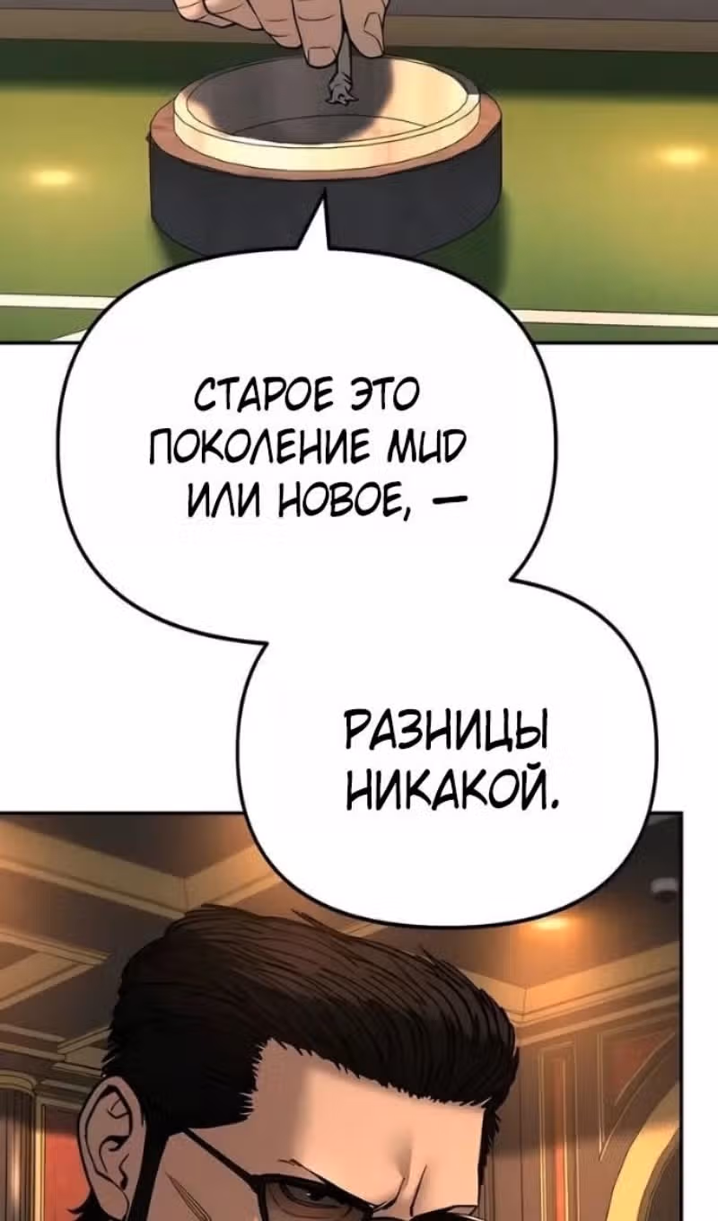 Непобедимый. Проект «Ильджин» — Том 1 · Глава 165, страница 113