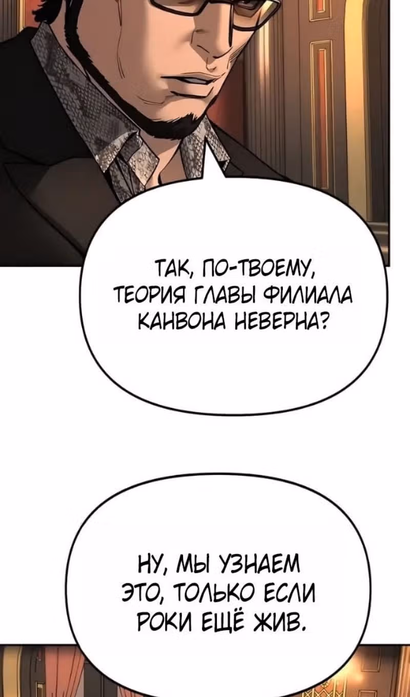 Непобедимый. Проект «Ильджин» — Том 1 · Глава 165, страница 114