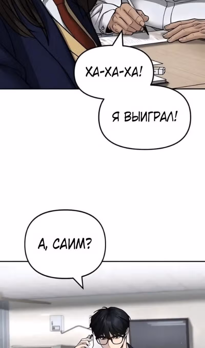 Непобедимый. Проект «Ильджин» — Том 1 · Глава 165, страница 21
