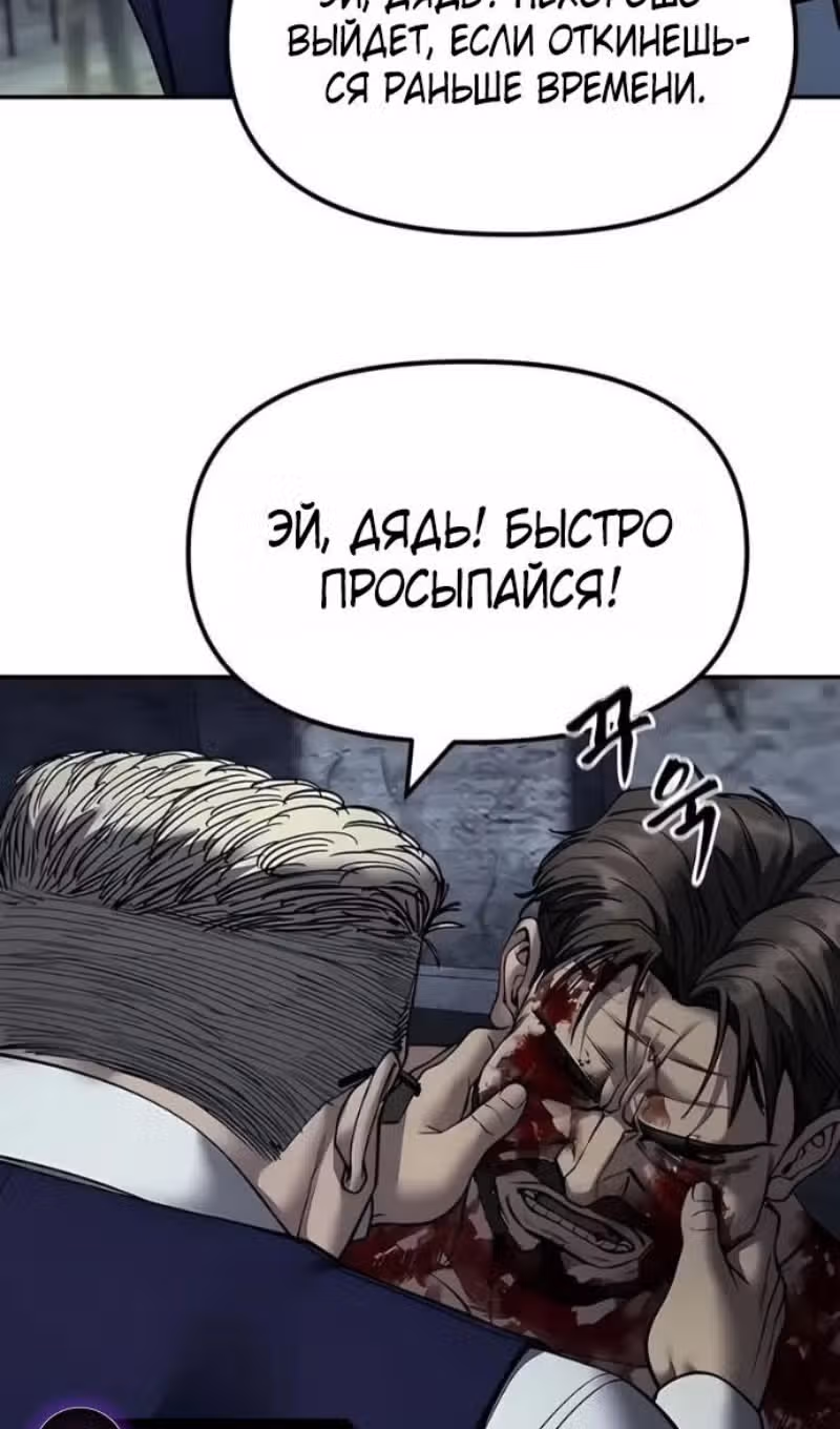 Непобедимый. Проект «Ильджин» — Том 1 · Глава 165, страница 43