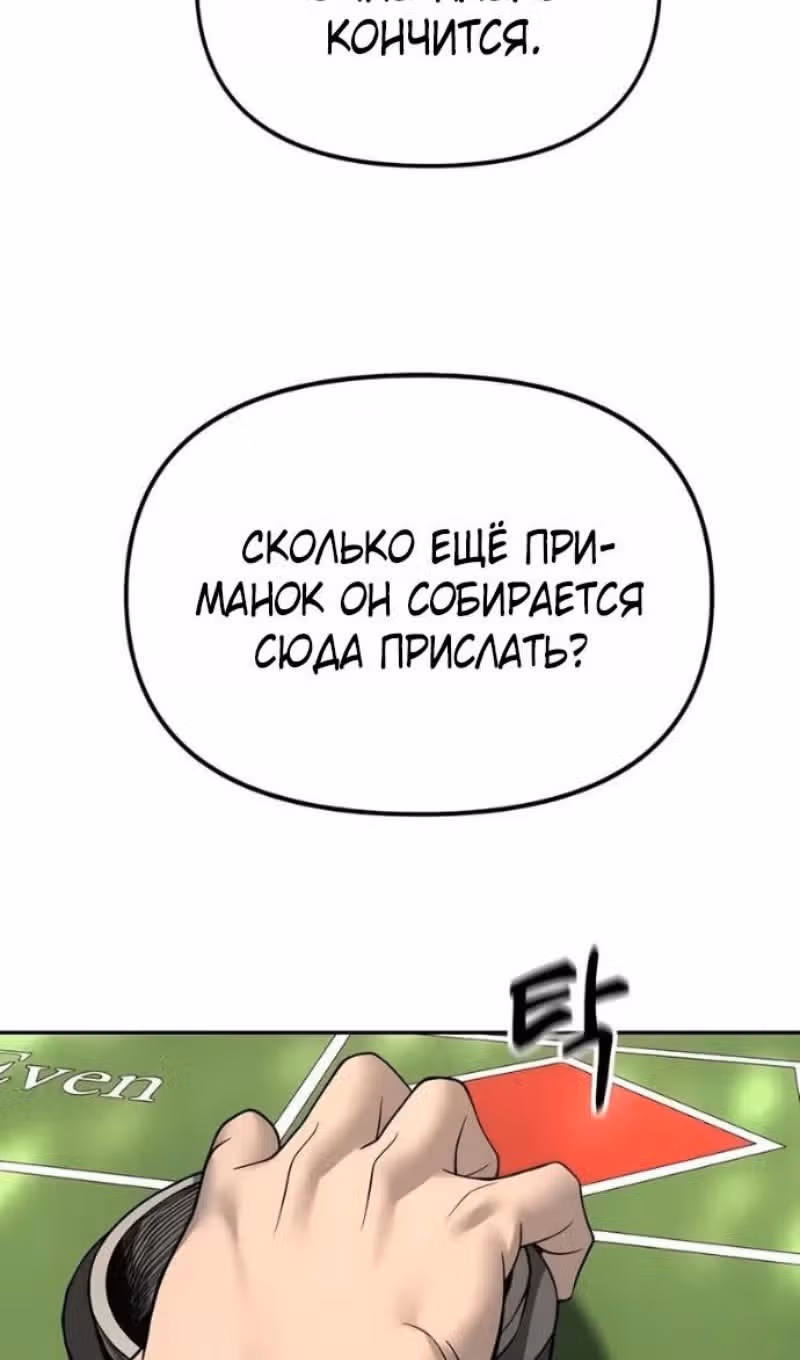 Непобедимый. Проект «Ильджин» — Том 1 · Глава 165, страница 52