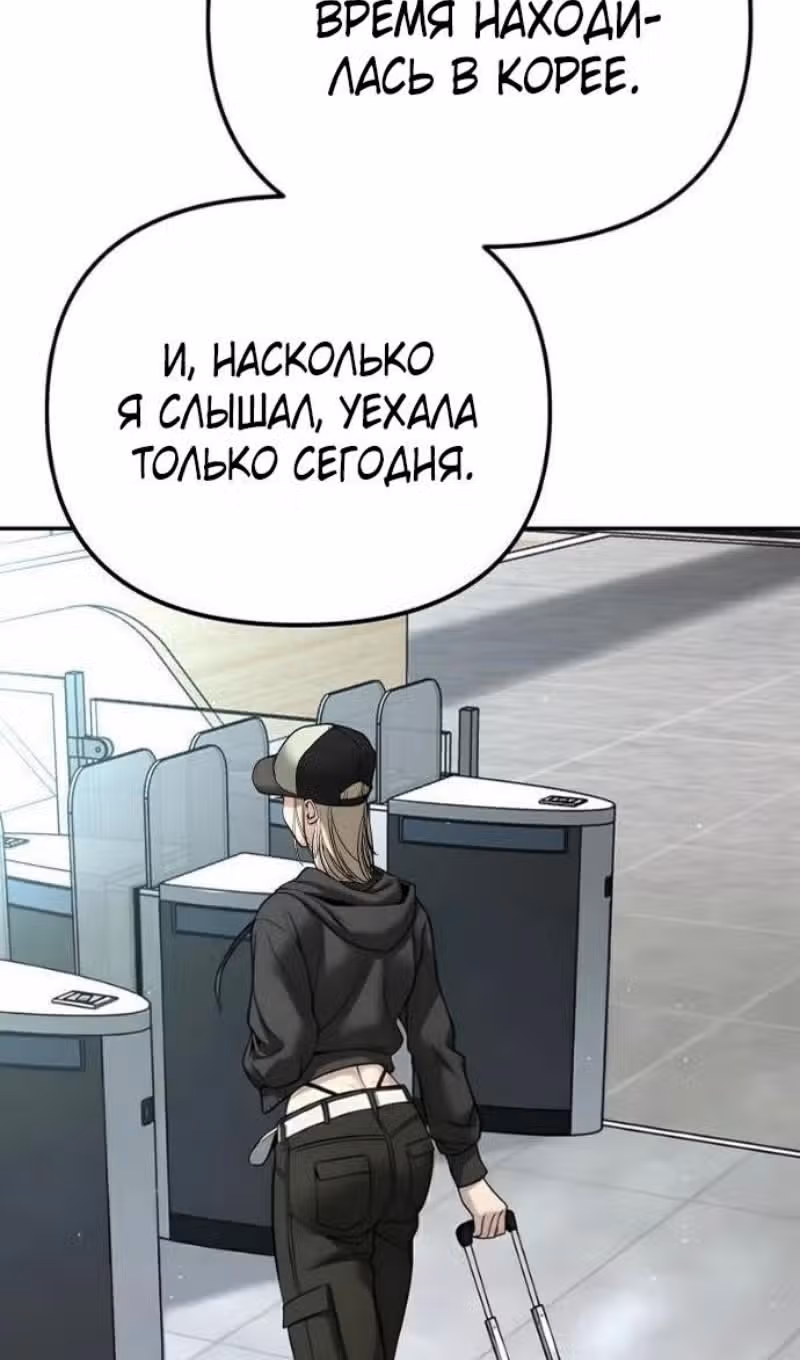 Непобедимый. Проект «Ильджин» — Том 1 · Глава 165, страница 58