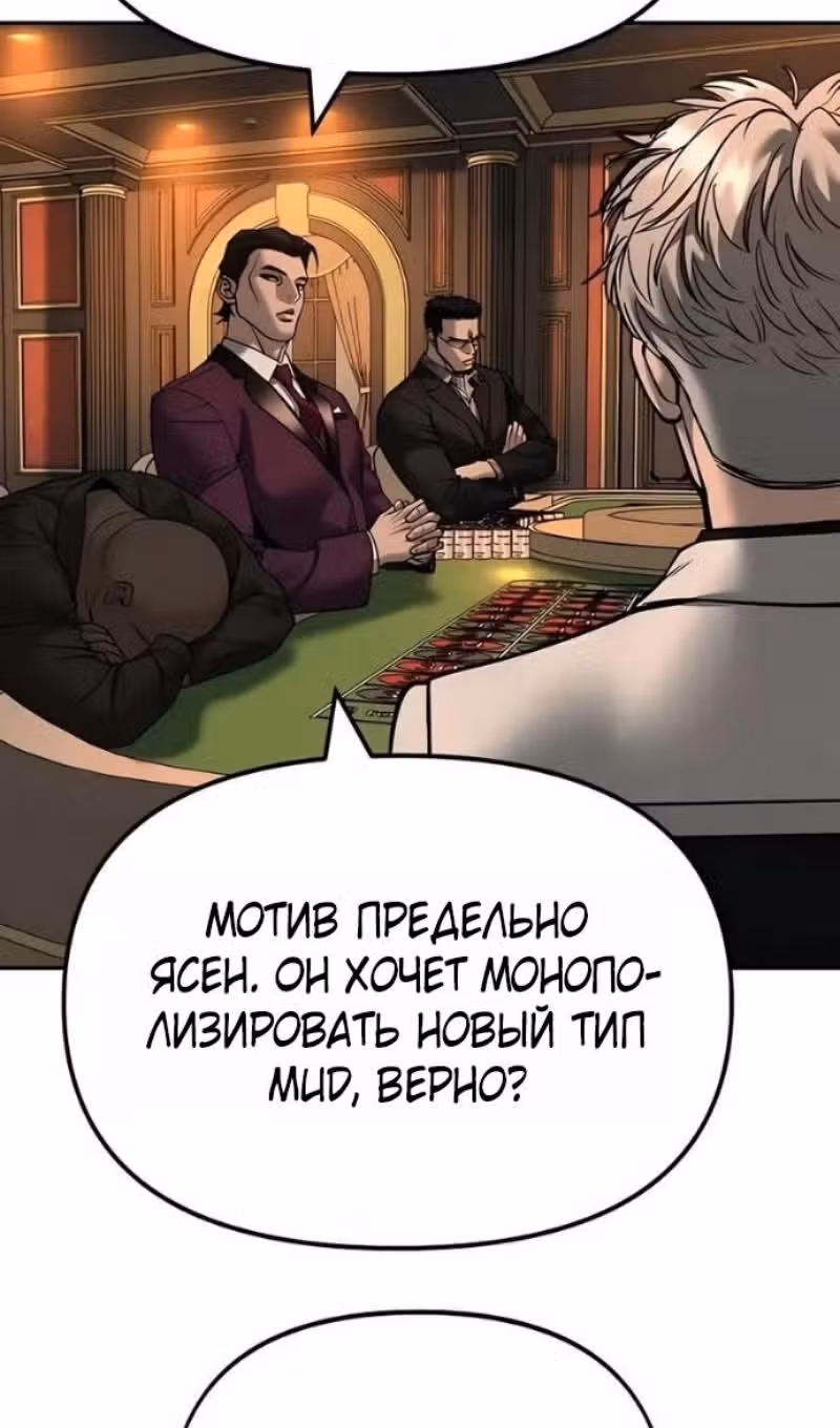 Непобедимый. Проект «Ильджин» — Том 1 · Глава 165, страница 60