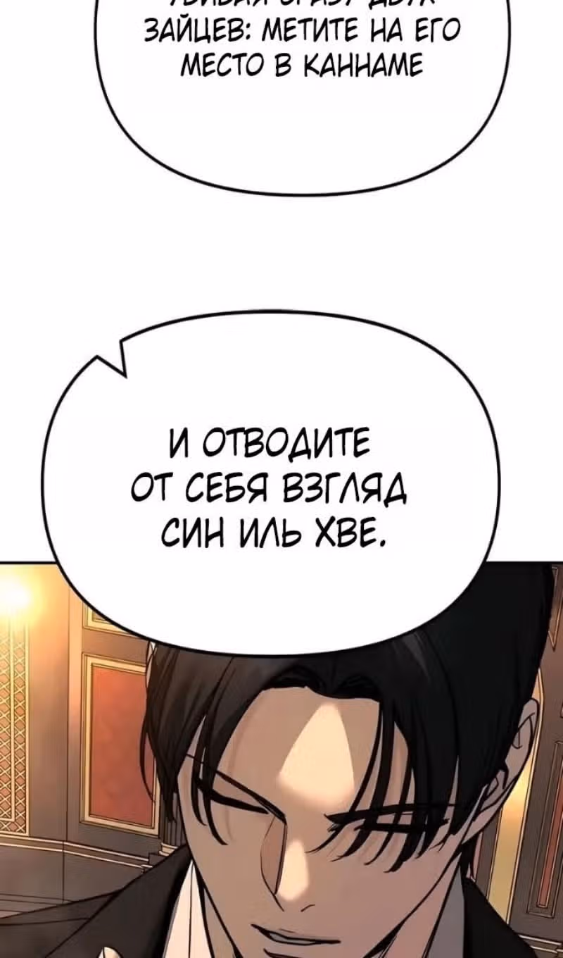 Непобедимый. Проект «Ильджин» — Том 1 · Глава 165, страница 66