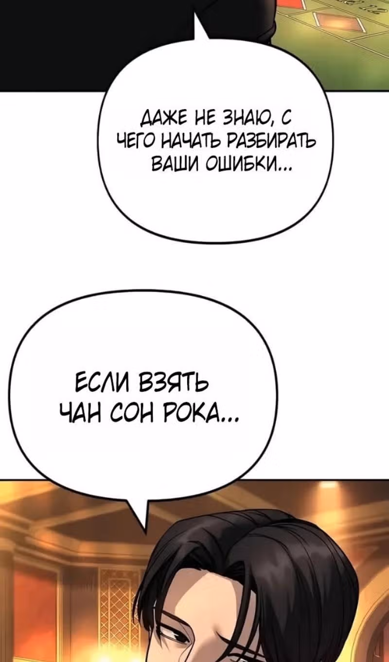 Непобедимый. Проект «Ильджин» — Том 1 · Глава 165, страница 76