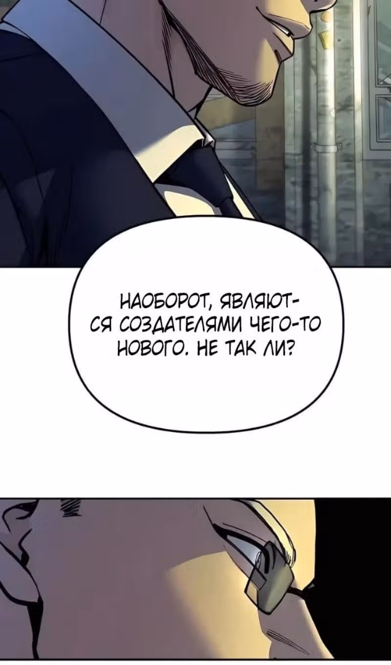 Непобедимый. Проект «Ильджин» — Том 1 · Глава 165, страница 82