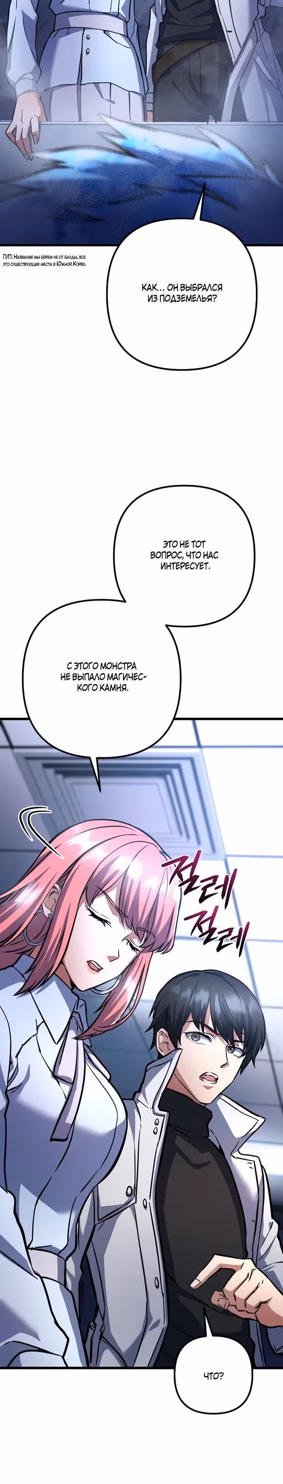 Поднятие уровня начиная с максимально возможного — Том 2 · Глава 54, страница 20