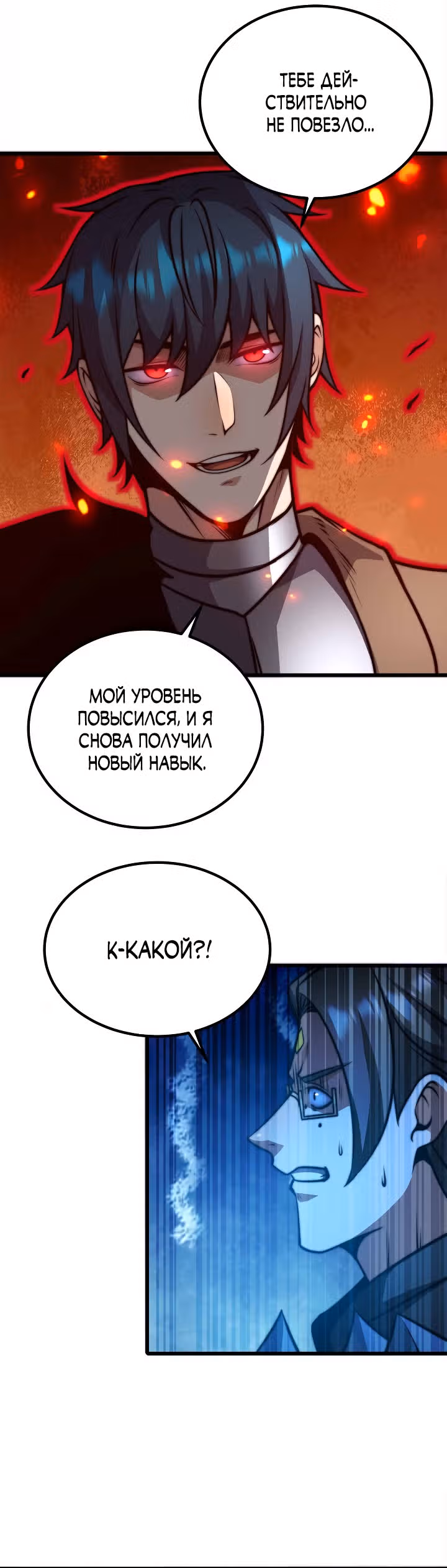 Чит система короля демонов — Том 1 · Глава 31, страница 29
