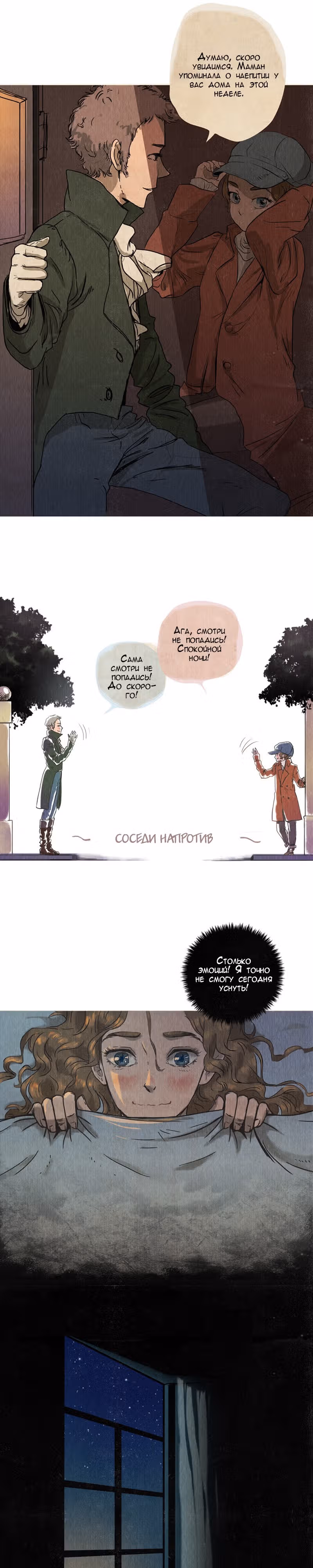 Все Оттенки Снега — Том 1 · Глава 4, страница 13