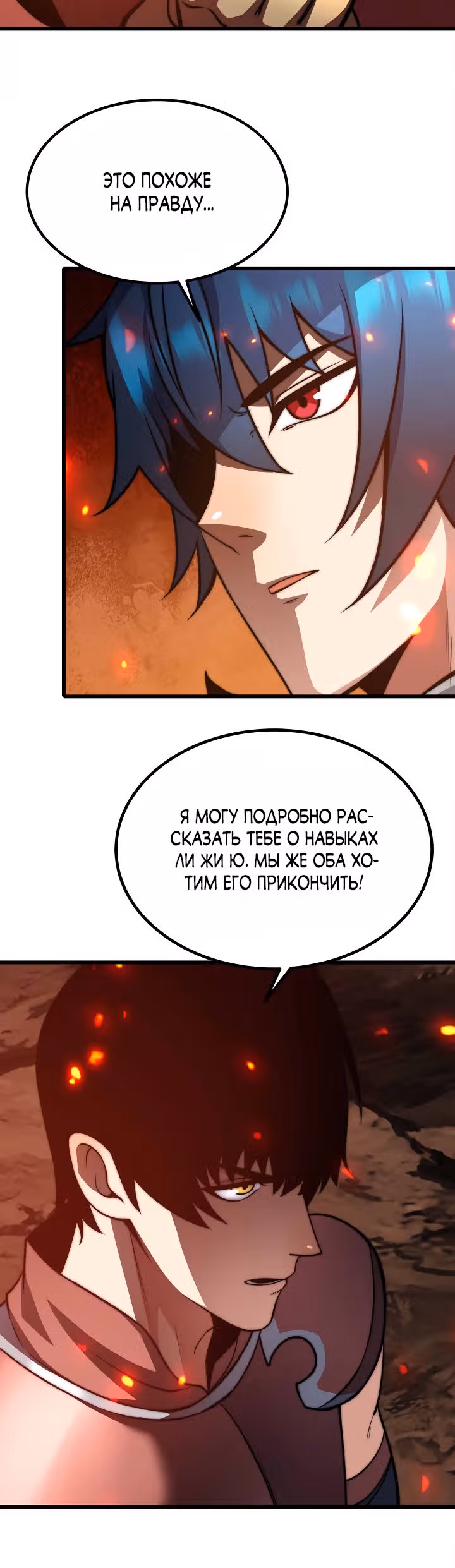 Чит система короля демонов — Том 1 · Глава 32, страница 13
