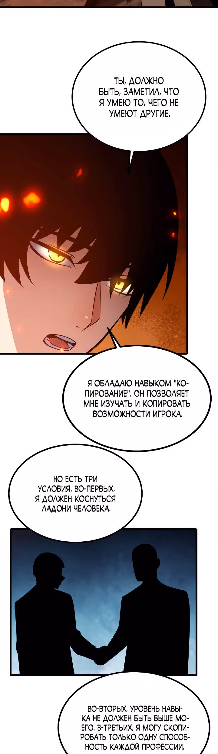 Чит система короля демонов — Том 1 · Глава 32, страница 9
