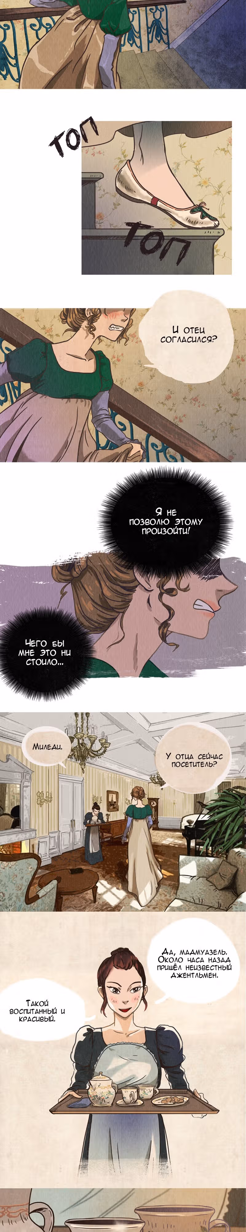 Все Оттенки Снега — Том 1 · Глава 5, страница 5