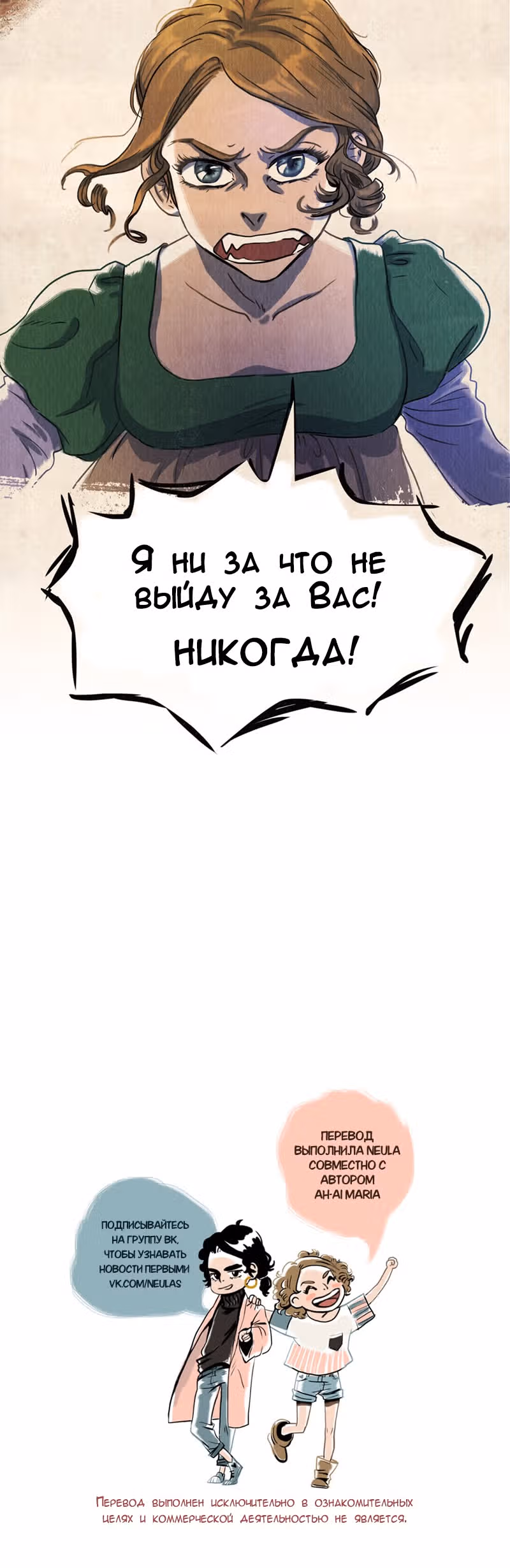 Все Оттенки Снега — Том 1 · Глава 5, страница 8
