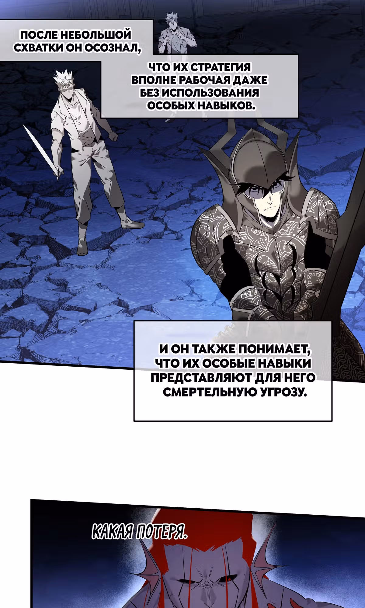 Прогулка со смертью: из подземелий мурлоков — Том 1 · Глава 74, страница 1