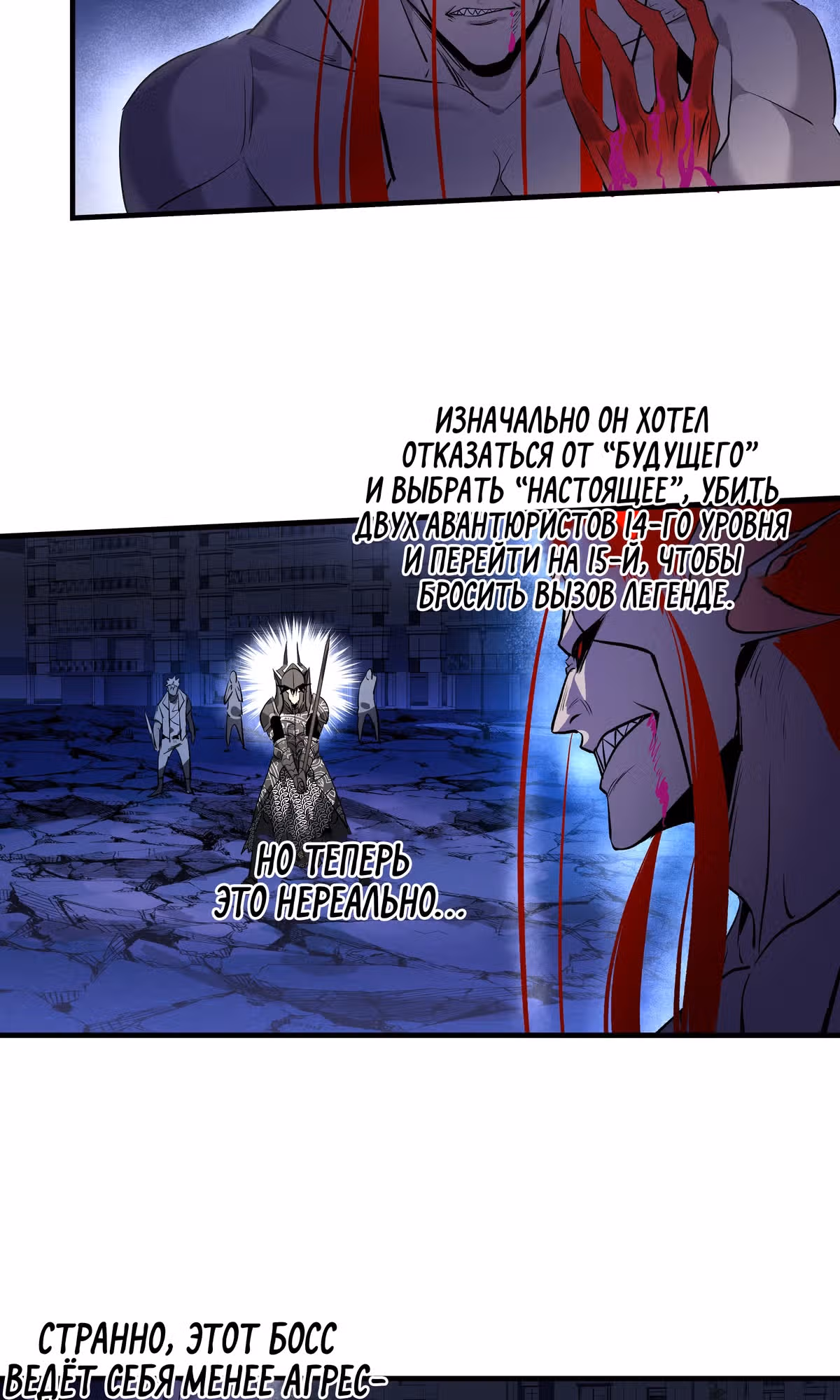 Прогулка со смертью: из подземелий мурлоков — Том 1 · Глава 74, страница 2