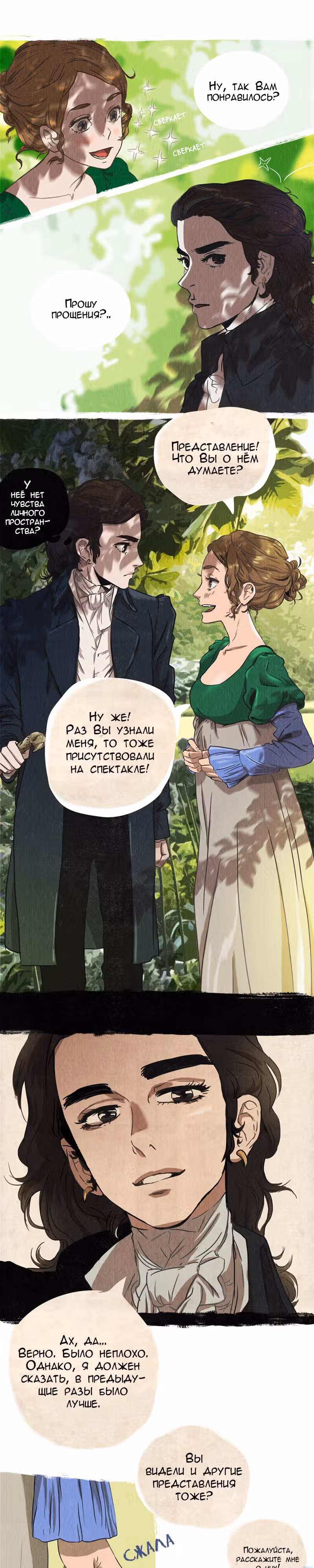 Все Оттенки Снега — Том 1 · Глава 6, страница 6