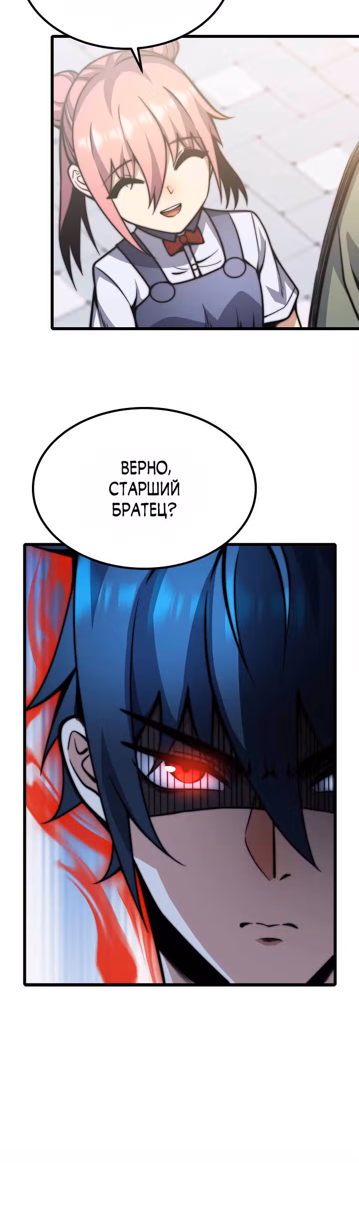 Чит система короля демонов — Том 1 · Глава 33, страница 26