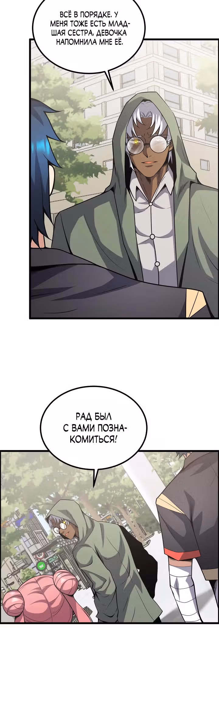 Чит система короля демонов — Том 1 · Глава 33, страница 29