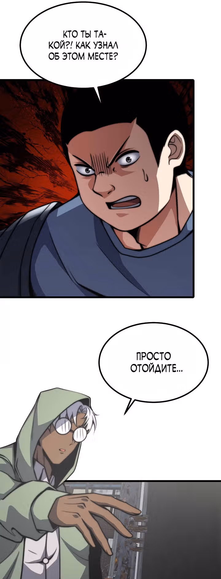 Чит система короля демонов — Том 1 · Глава 33, страница 35