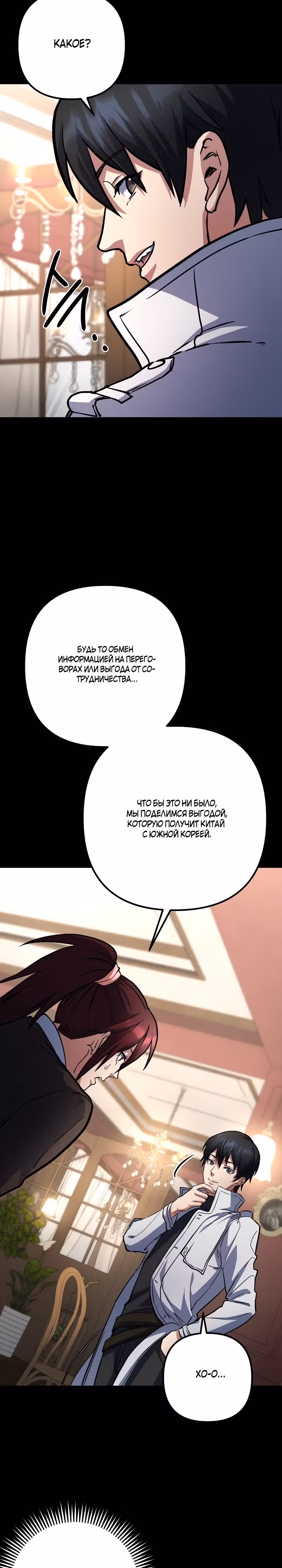 Поднятие уровня начиная с максимально возможного — Том 2 · Глава 56, страница 18