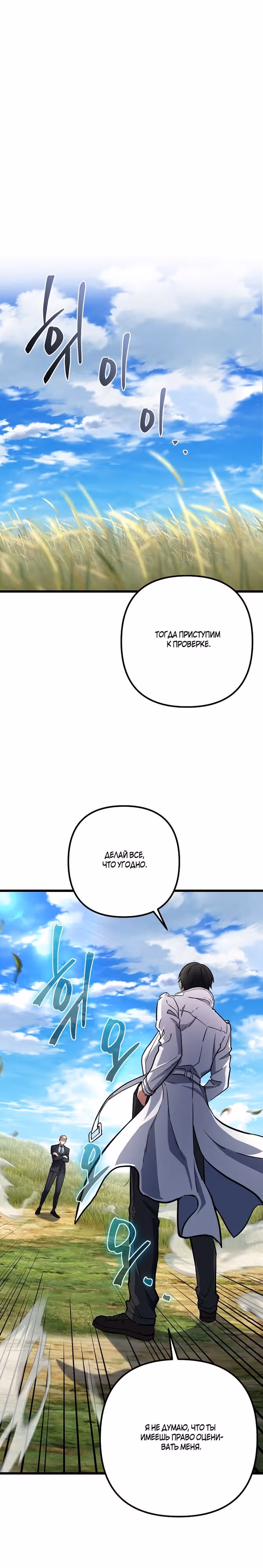 Поднятие уровня начиная с максимально возможного — Том 2 · Глава 56, страница 37