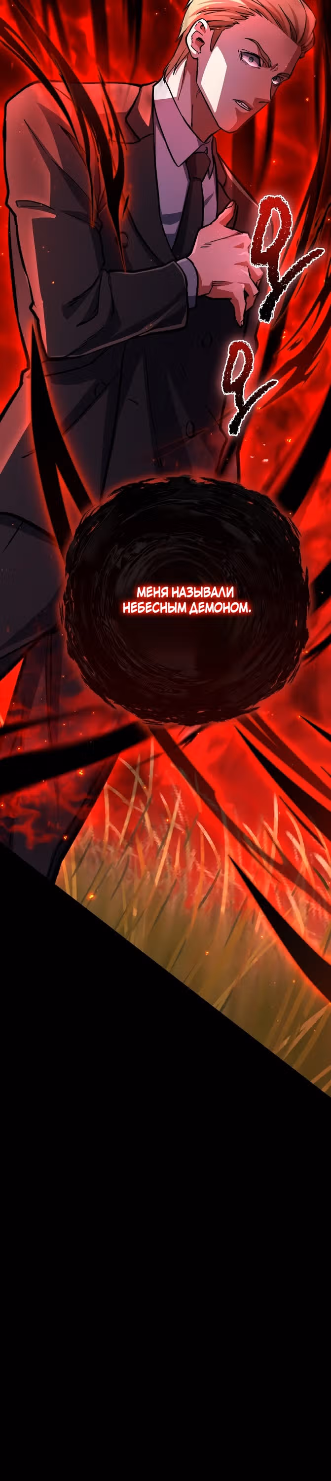 Поднятие уровня начиная с максимально возможного — Том 2 · Глава 56, страница 39