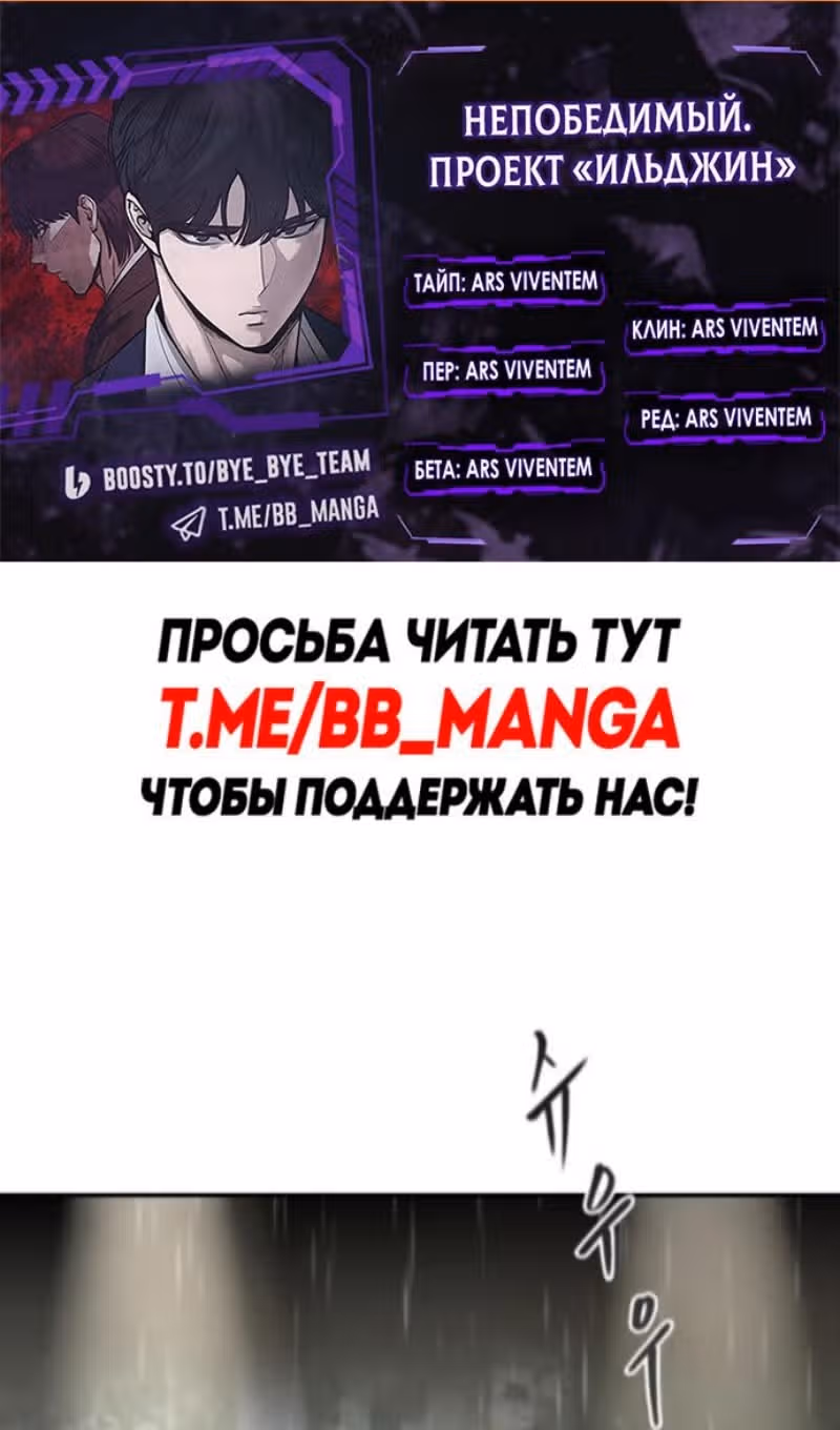 Непобедимый. Проект «Ильджин» — Том 1 · Глава 160, страница 2