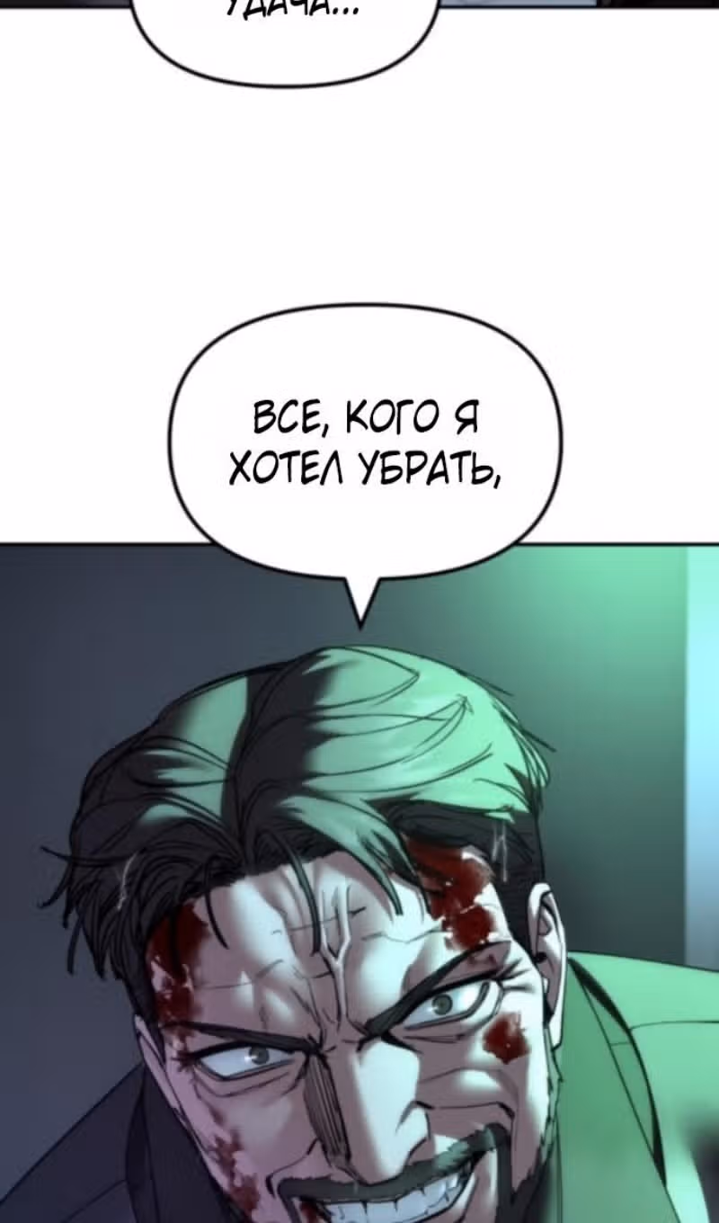Непобедимый. Проект «Ильджин» — Том 1 · Глава 160, страница 117