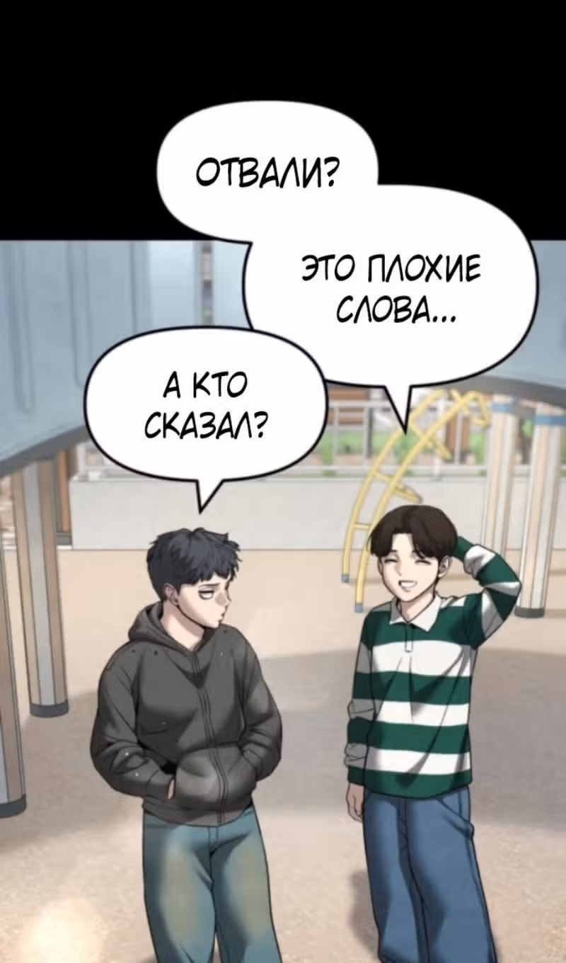 Непобедимый. Проект «Ильджин» — Том 1 · Глава 160, страница 23
