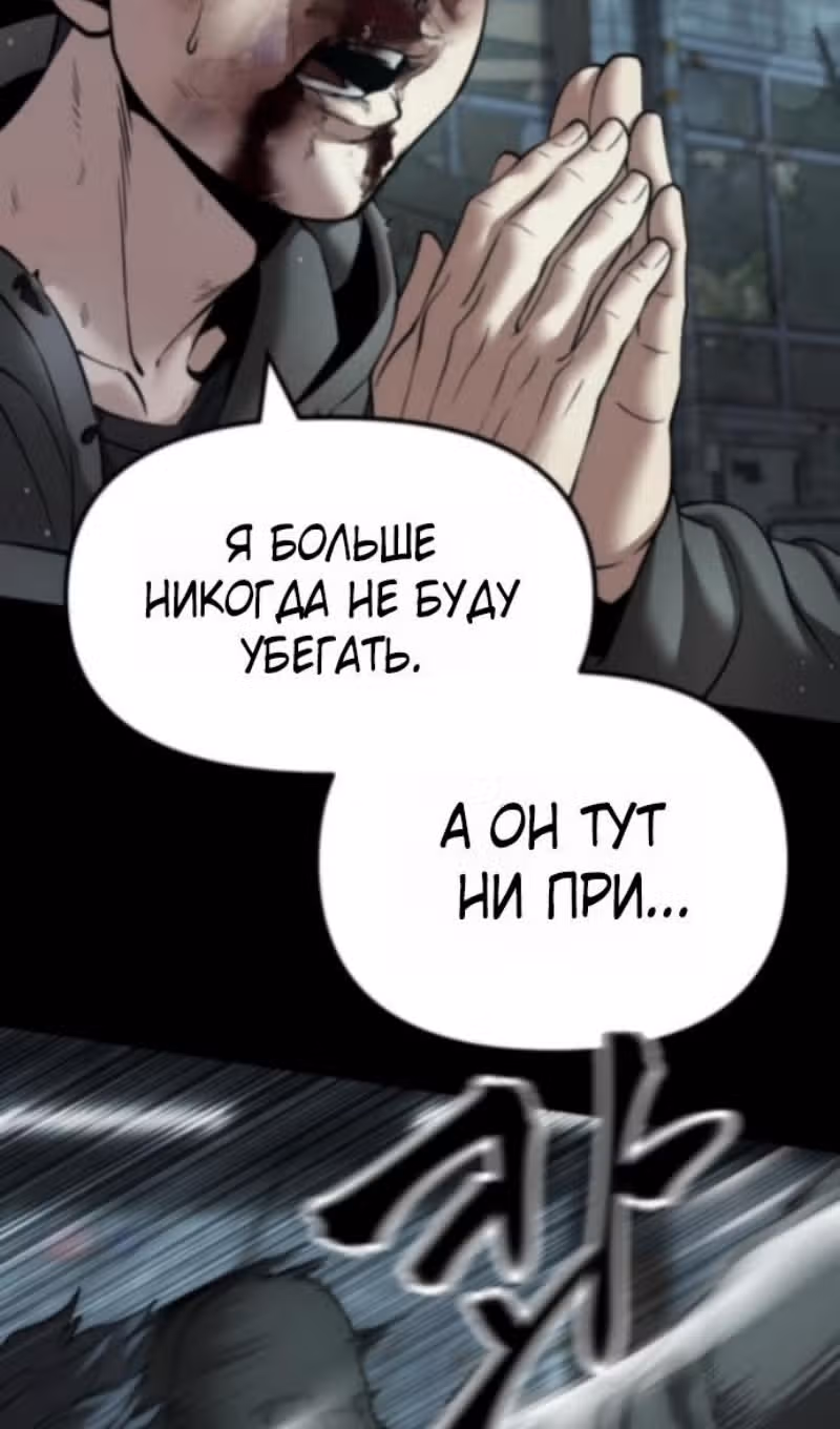 Непобедимый. Проект «Ильджин» — Том 1 · Глава 160, страница 58