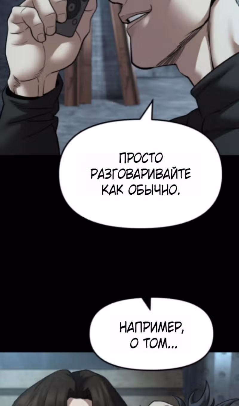 Непобедимый. Проект «Ильджин» — Том 1 · Глава 160, страница 65