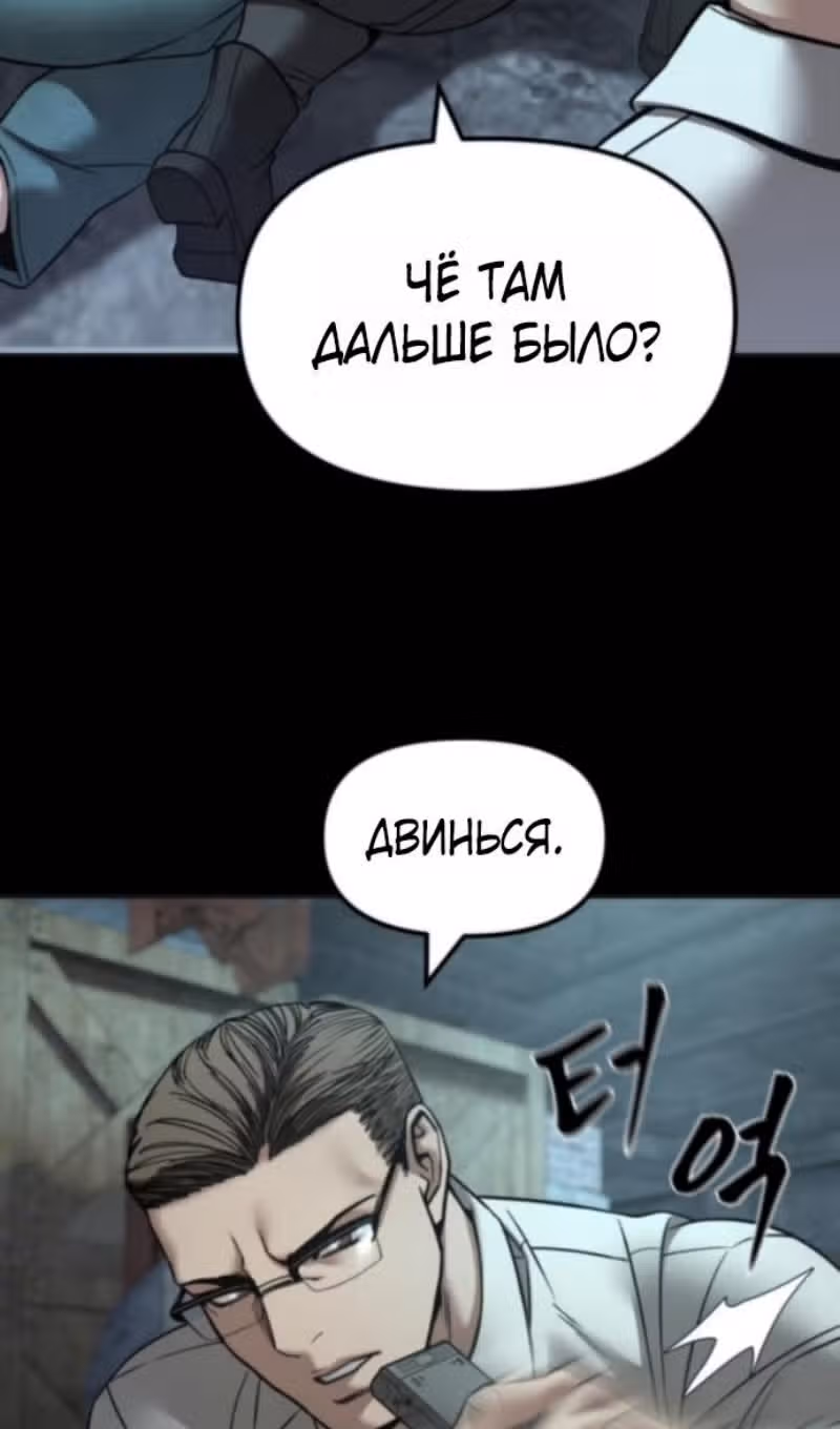 Непобедимый. Проект «Ильджин» — Том 1 · Глава 160, страница 70