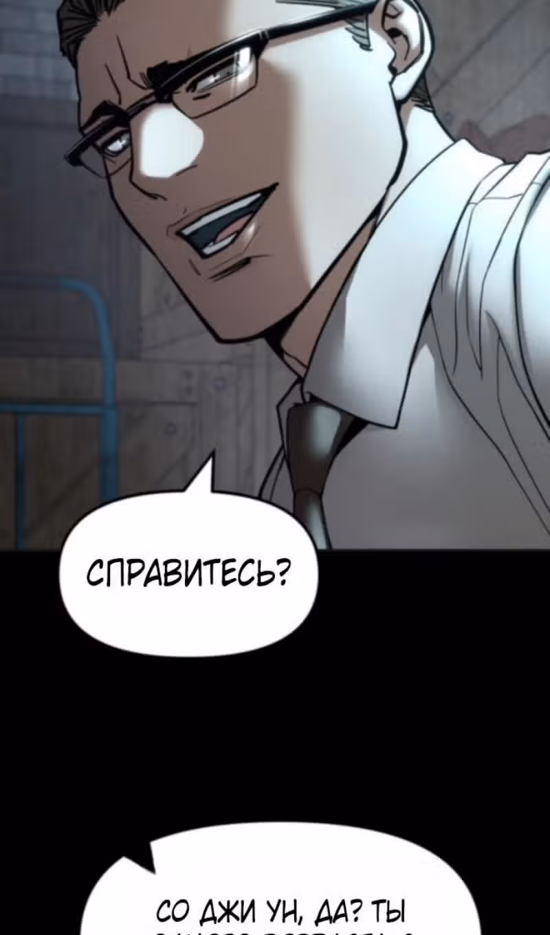 Непобедимый. Проект «Ильджин» — Том 1 · Глава 160, страница 75