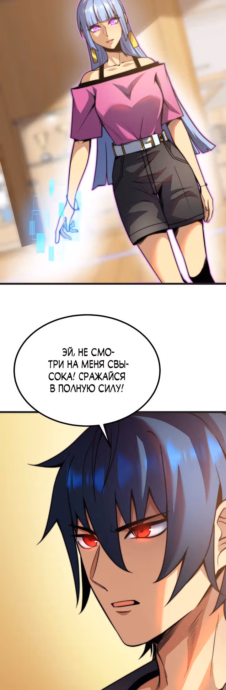 Чит система короля демонов — Том 1 · Глава 35, страница 3