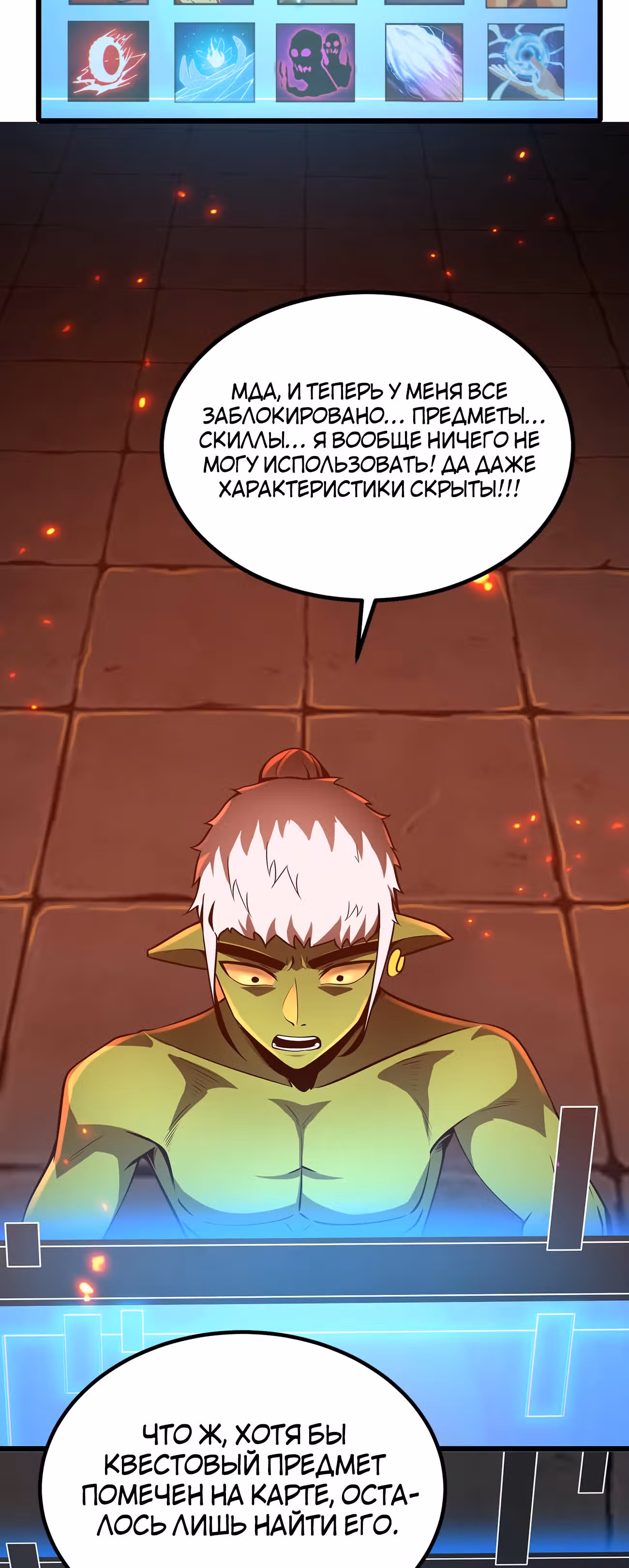 Чит система короля демонов — Том 1 · Глава 36, страница 2