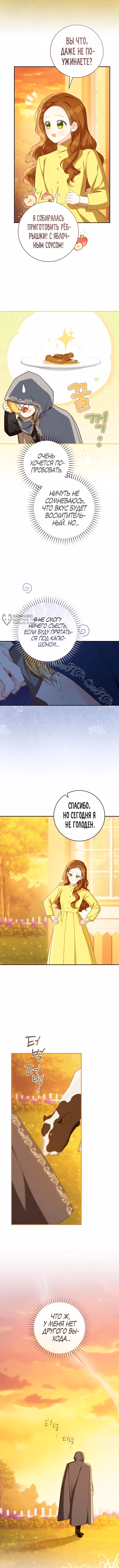 Ферма Маронье близ императорского дворца — Том 3 · Глава 124, страница 3