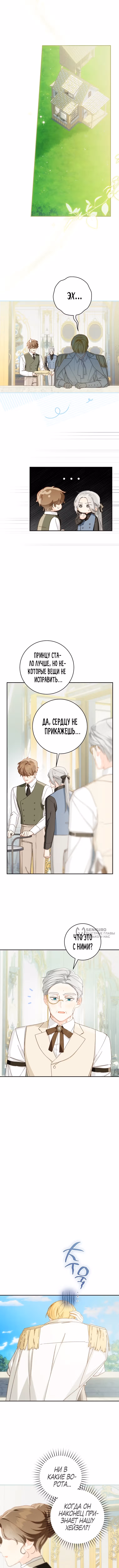 Ферма Маронье близ императорского дворца — Том 3 · Глава 124, страница 6