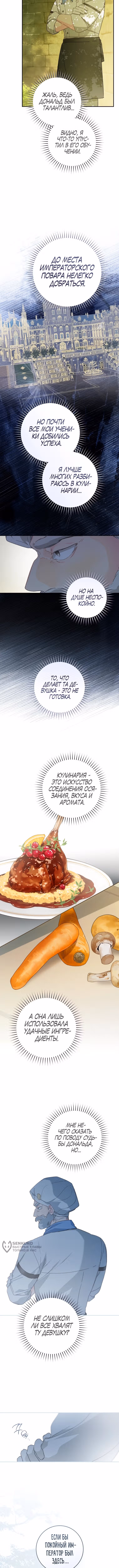 Ферма Маронье близ императорского дворца — Том 3 · Глава 124, страница 9