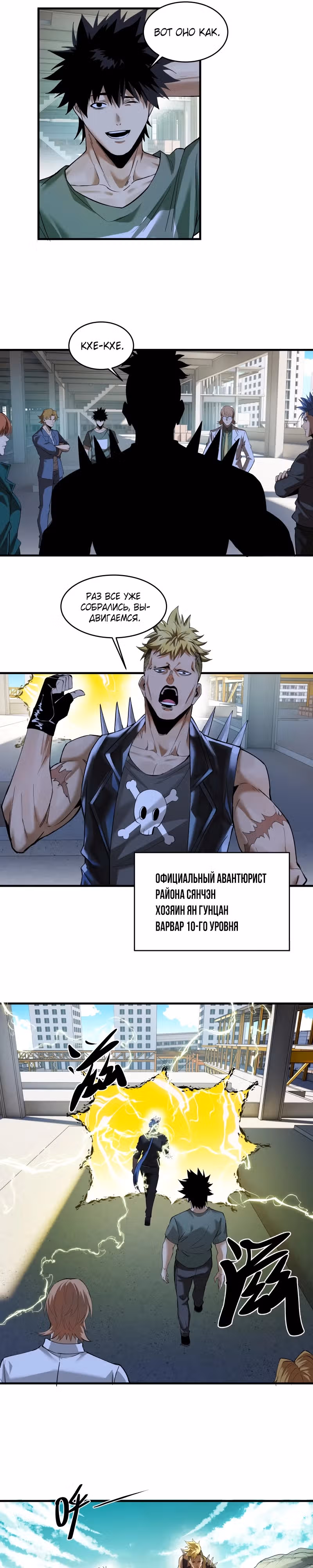 Прогулка со смертью: из подземелий мурлоков — Том 1 · Глава 84, страница 4