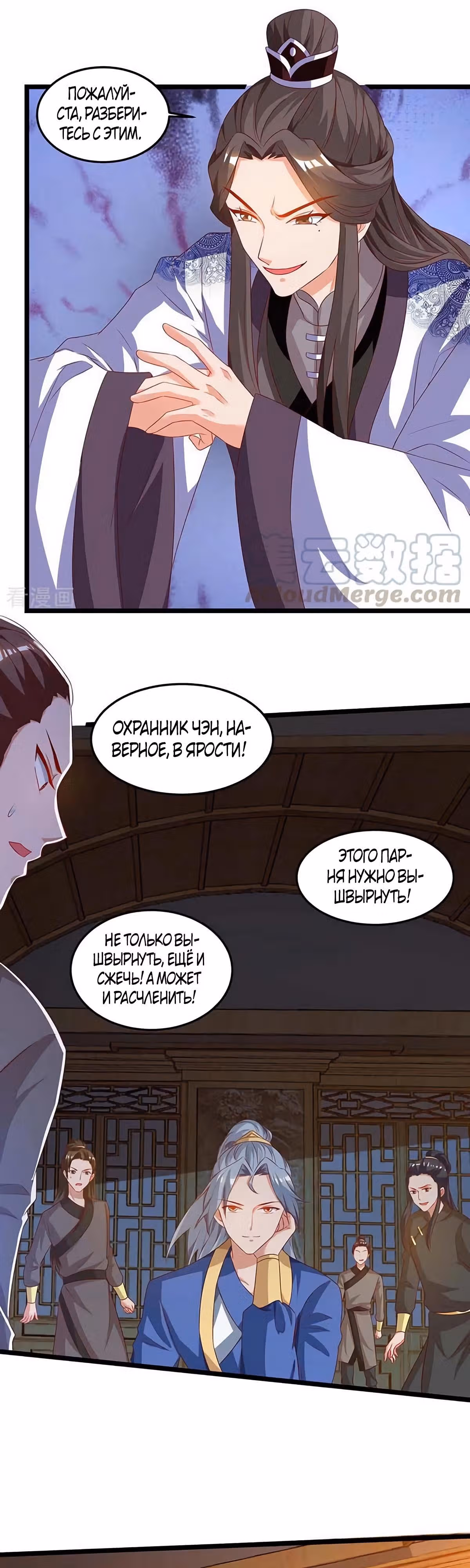 Звёздный император — Том 1 · Глава 94, страница 16