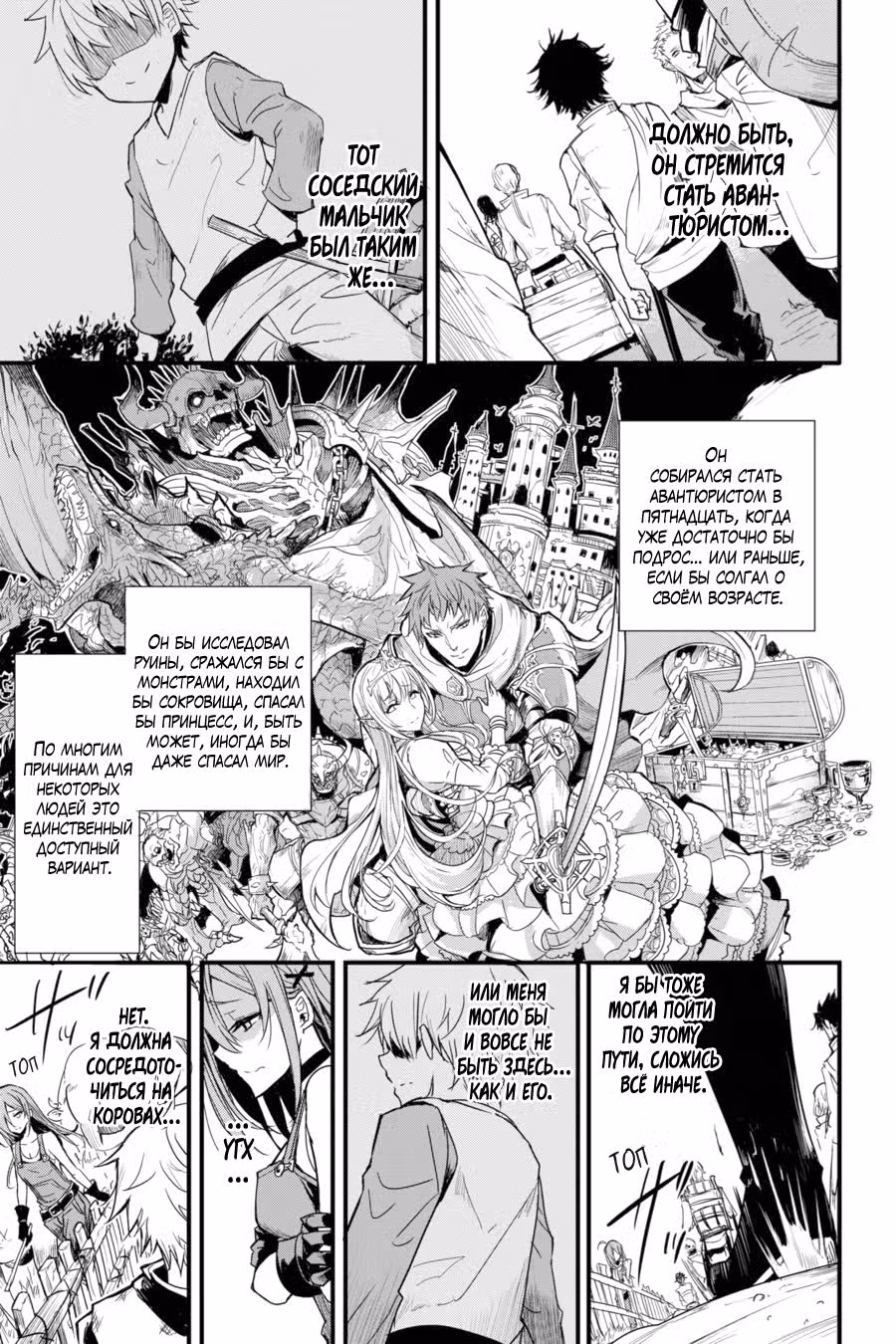 Убийца Гоблинов: Год первый — Том 1 · Глава 2, страница 11